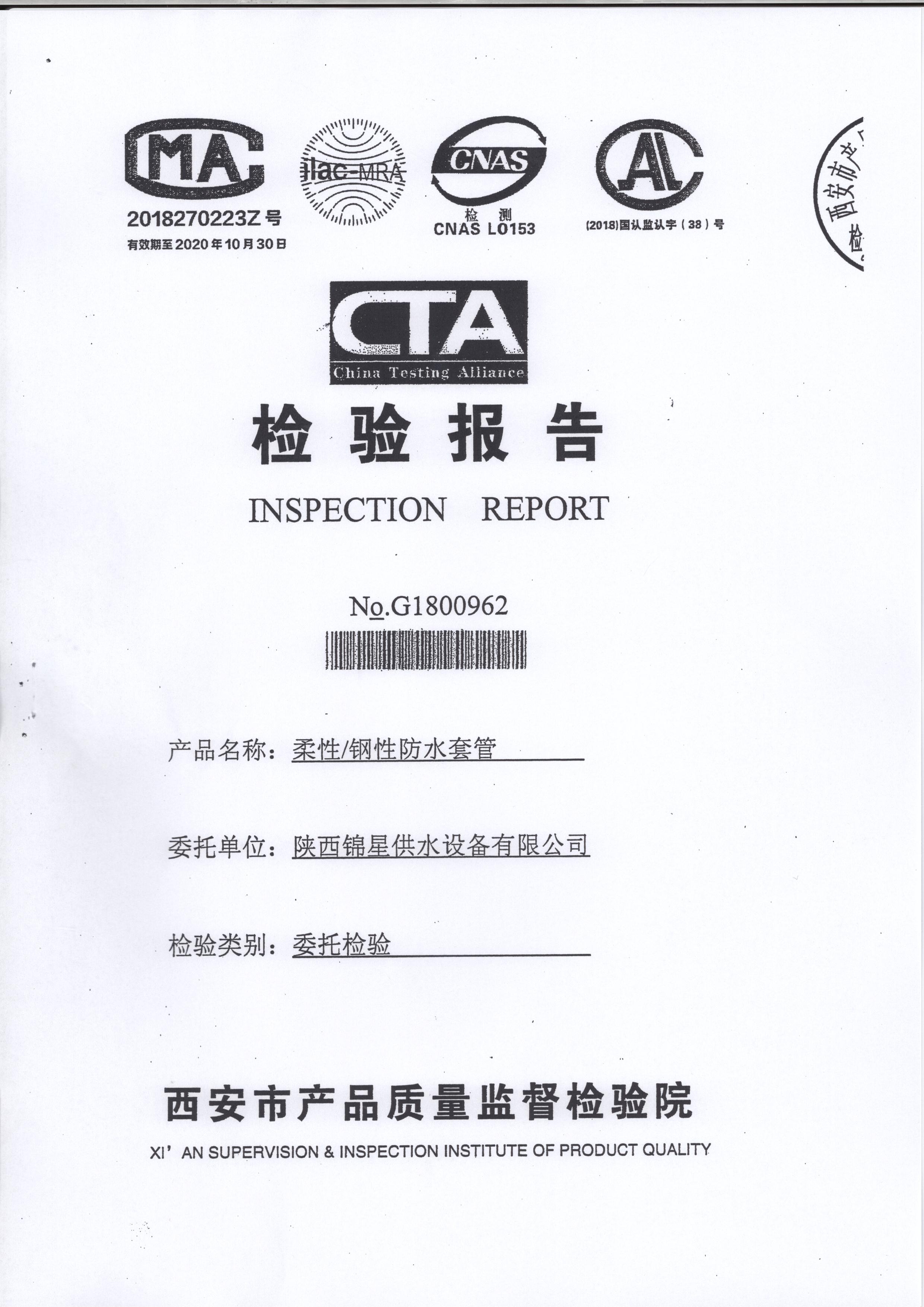 陜西防水套管—柔性檢驗報告